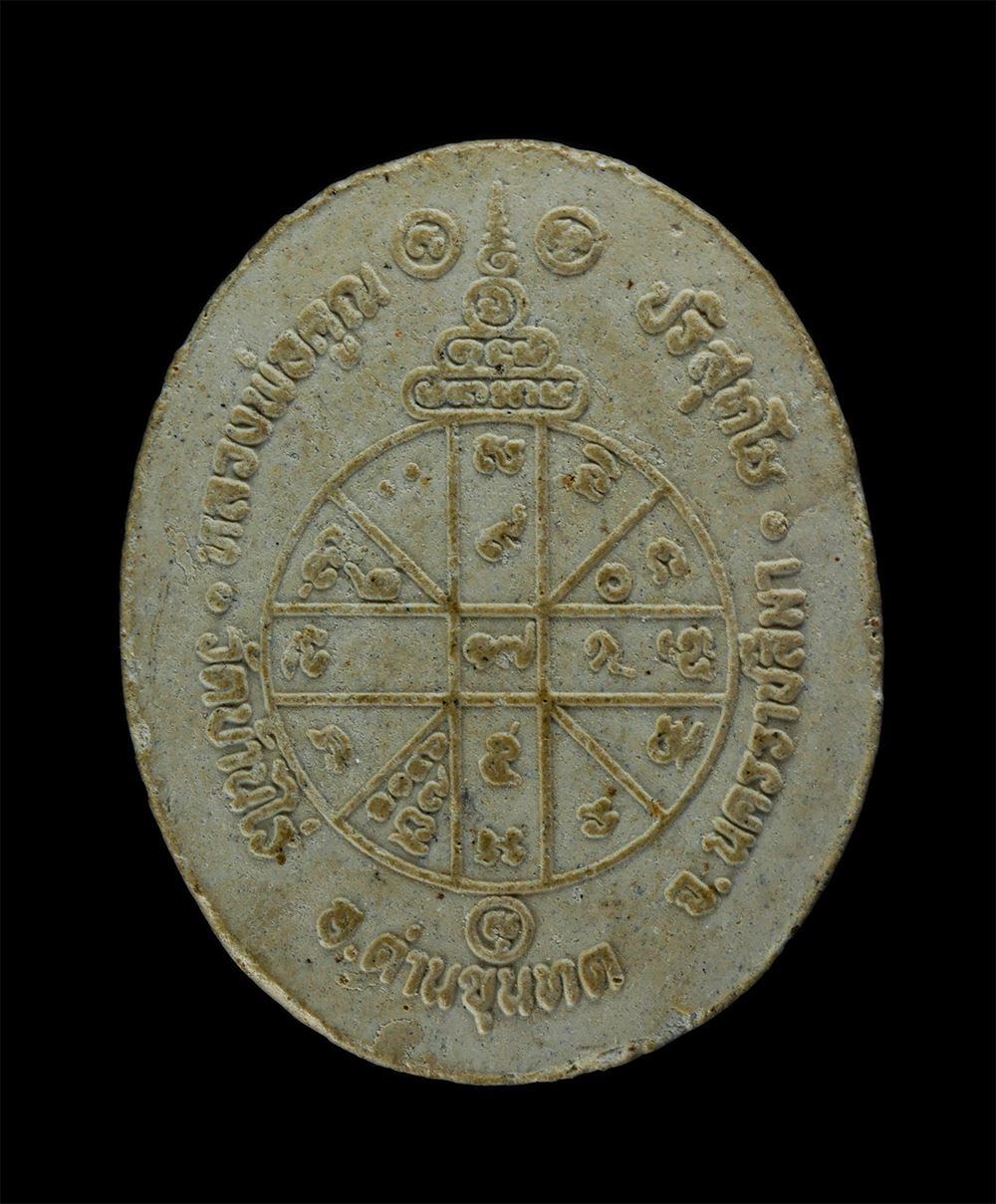 31Jul24 (107)p.jpg - พระผง รวย คูณ รวย หลวงพ่อคูณ ปริสุทโธ วัดบ้านไร่ อ.ด่านขุนทด จ.นครราชสีมา ปี2536 หลังยันต์ดวงเศรษฐี เนื้อผงพุทธคุณ ผงว่าน พระเก่าสวย มวลสารดี | https://kamulet.in.th